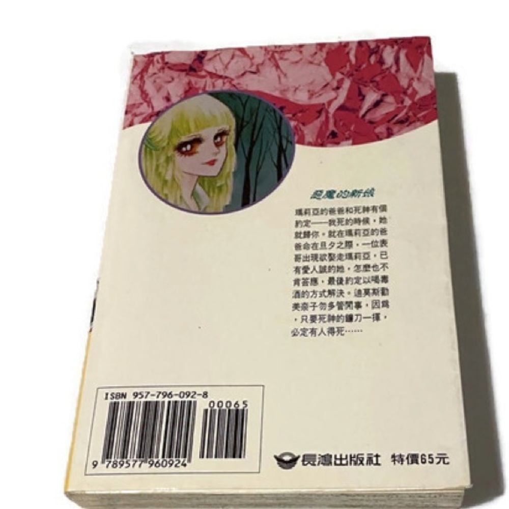 惡魔的新娘 - Picture 2 of 2